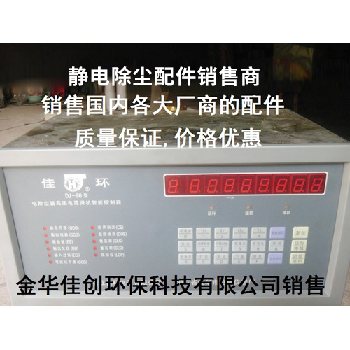 江津DJ-96型静电除尘控制器